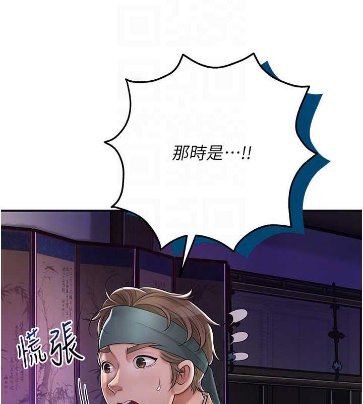 第3话-要我偷看女人洗澡?!-花容湿色:取花点-李万,蜜果实（第31张）