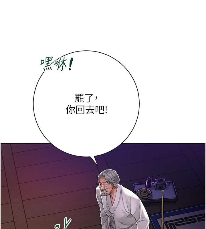 第3话-要我偷看女人洗澡?!-花容湿色:取花点-李万,蜜果实（第33张）