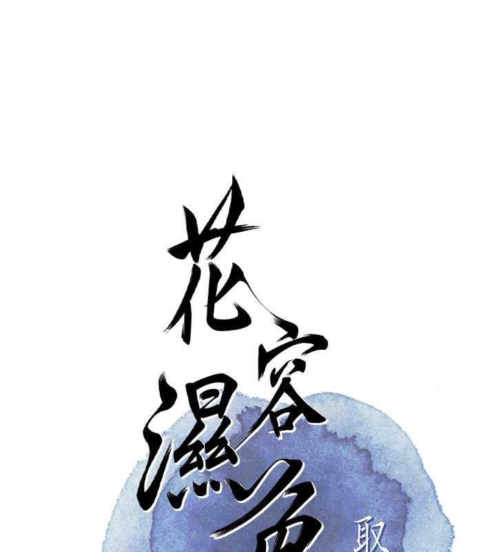 第6话-纯情处男的口爆初体验-花容湿色:取花点-李万,蜜果实（第23张）