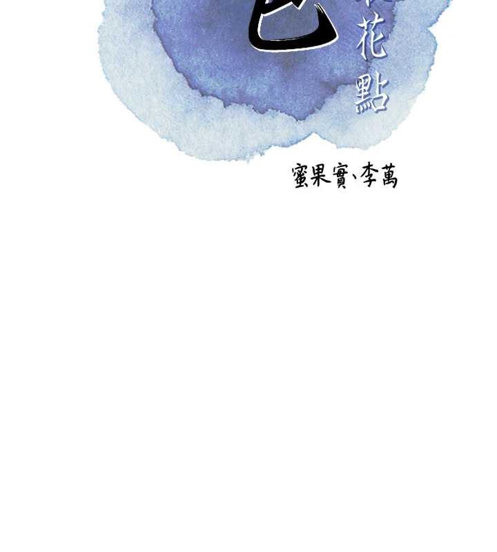 第6话-纯情处男的口爆初体验-花容湿色:取花点-李万,蜜果实（第24张）