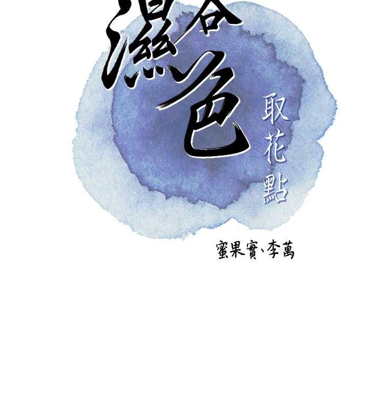 第8话-衣服脱光就不热了-花容湿色:取花点-李万,蜜果实（第21张）