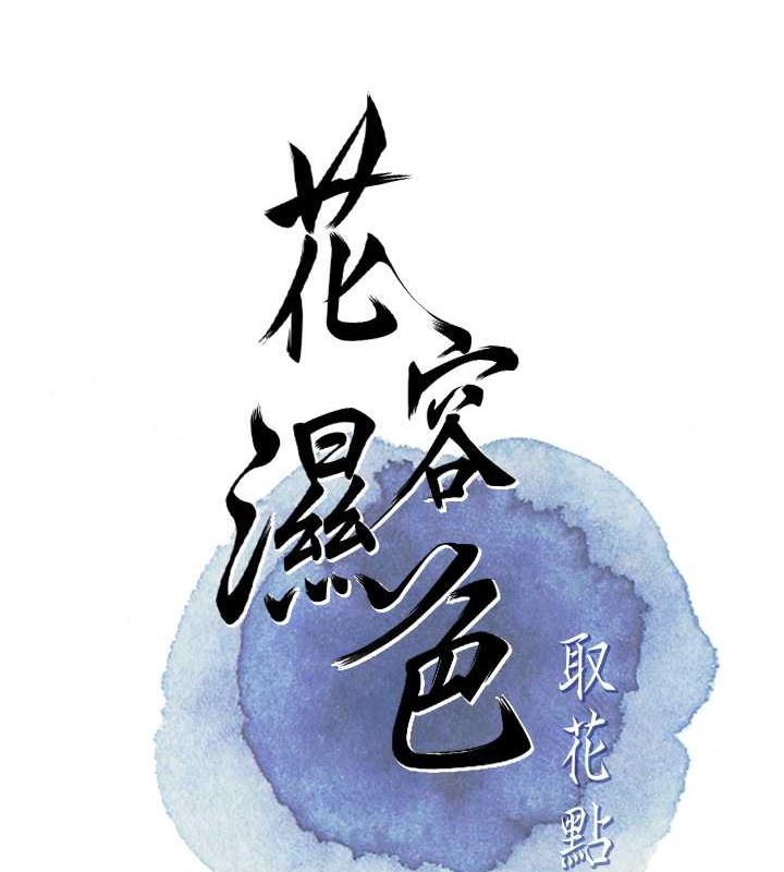 第15话-取花点的性副作用-花容湿色:取花点-李万,蜜果实（第17张）