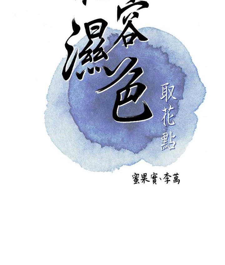第16话-再爱抚我一次-花容湿色:取花点-李万,蜜果实（第22张）