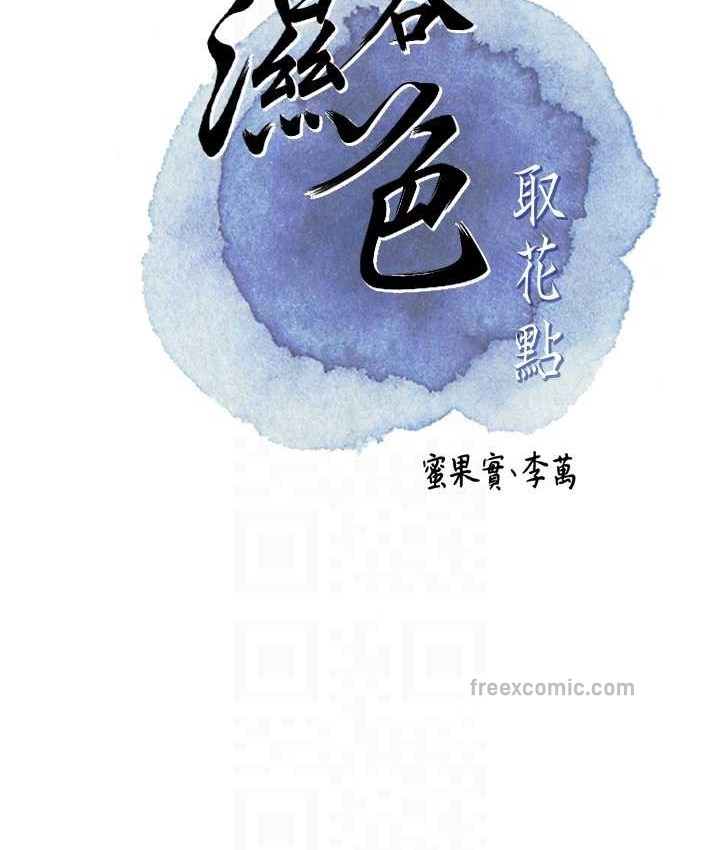 第17话-自愿献身的姐姐-花容湿色:取花点-李万,蜜果实（第20张）