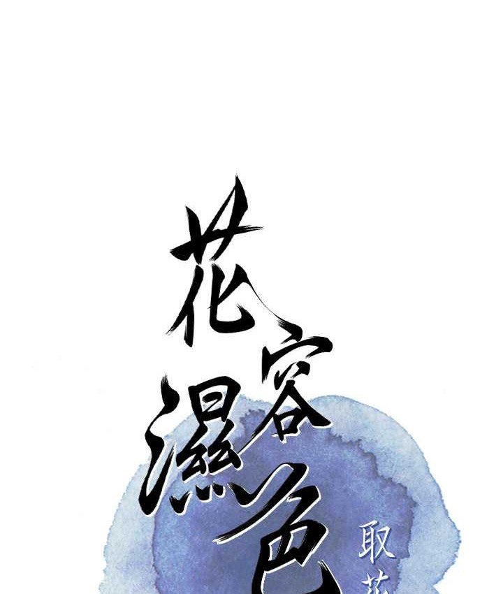 第18话-我&hellip;还想要&hellip;-花容湿色:取花点-李万,蜜果实（第16张）