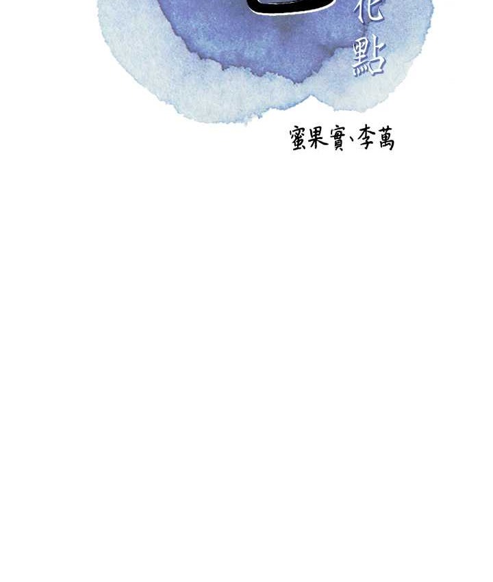 第18话-我&hellip;还想要&hellip;-花容湿色:取花点-李万,蜜果实（第17张）