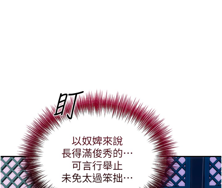 第21话-对夫人使用取花点?!-花容湿色:取花点-李万,蜜果实（第8张）