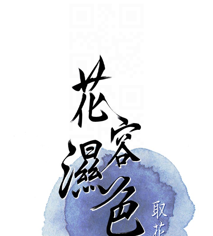 第22话-阴气强大的女人-花容湿色:取花点-李万,蜜果实（第19张）