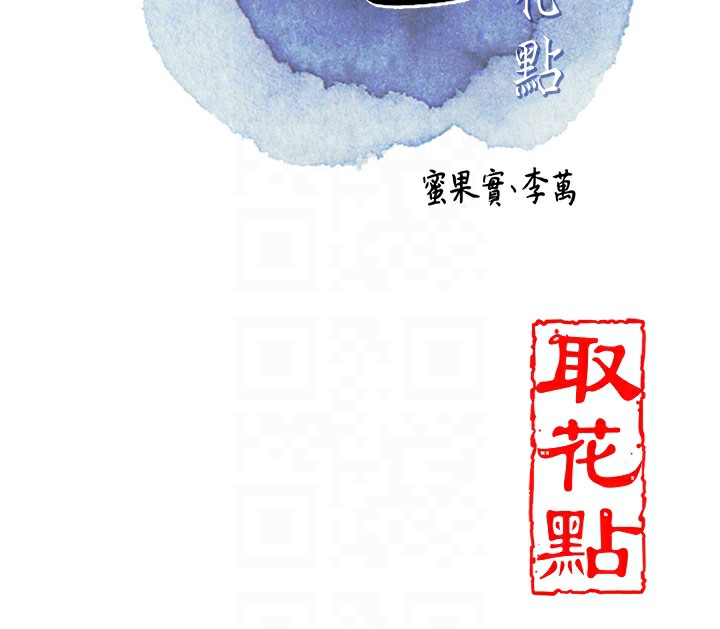 第22话-阴气强大的女人-花容湿色:取花点-李万,蜜果实（第20张）