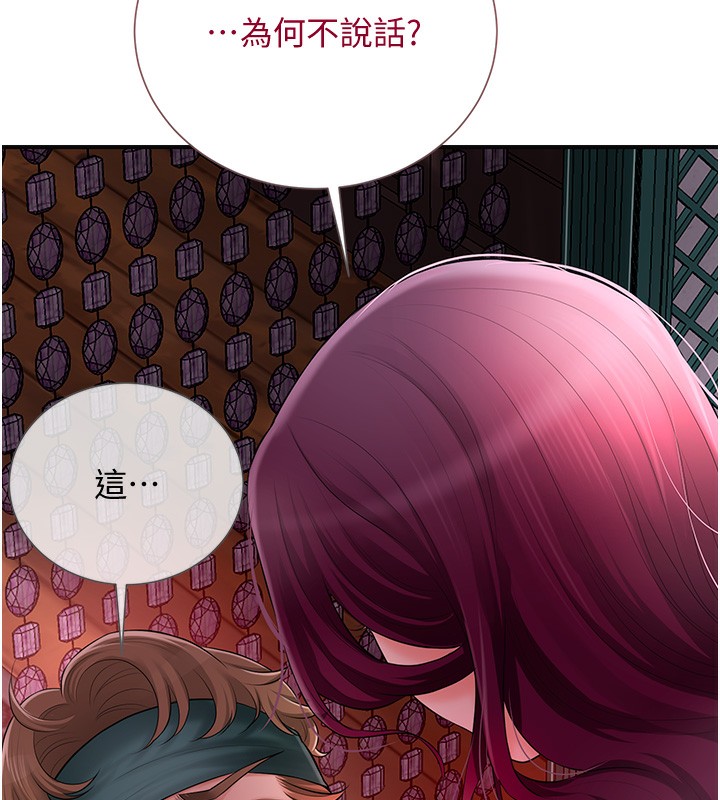 第22话-阴气强大的女人-花容湿色:取花点-李万,蜜果实（第22张）