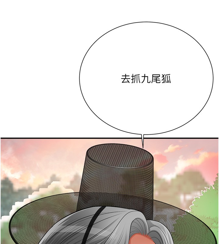 第23话-妖豔名妓九尾狐-花容湿色:取花点-李万,蜜果实（第6张）