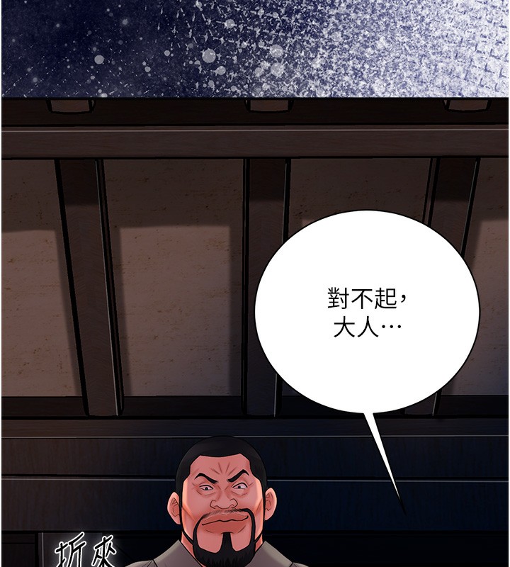 第25话-妳的身体是我的!!-花容湿色:取花点-李万,蜜果实（第11张）