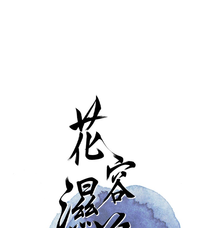 第28话-我&hellip;我又要去了&hellip;-花容湿色:取花点-李万,蜜果实（第21张）