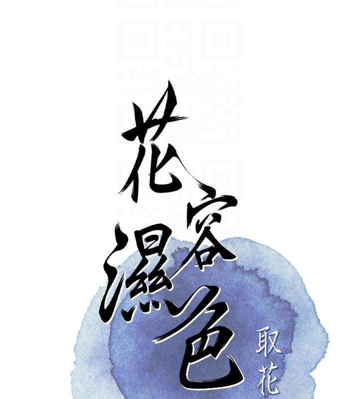 第31话-刺激的嘴上功夫-花容湿色:取花点-李万,蜜果实（第22张）
