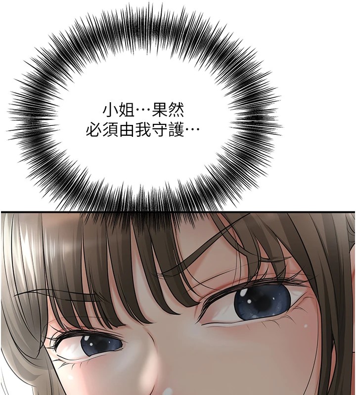 第36话-这么粗…放进去是什么感觉?-花容湿色:取花点-李万,蜜果实（第9张）