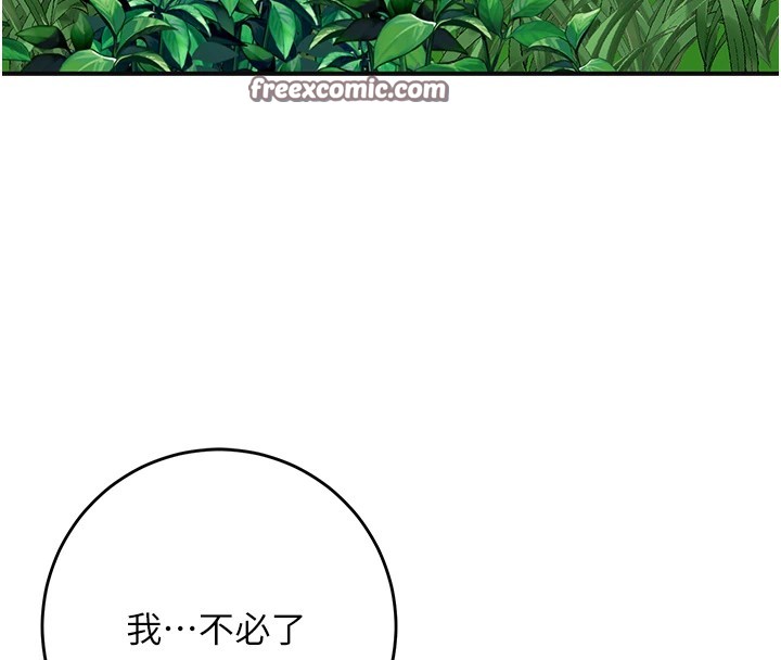 第36话-这么粗&hellip;放进去是什么感觉?-花容湿色:取花点-李万,蜜果实（第16张）