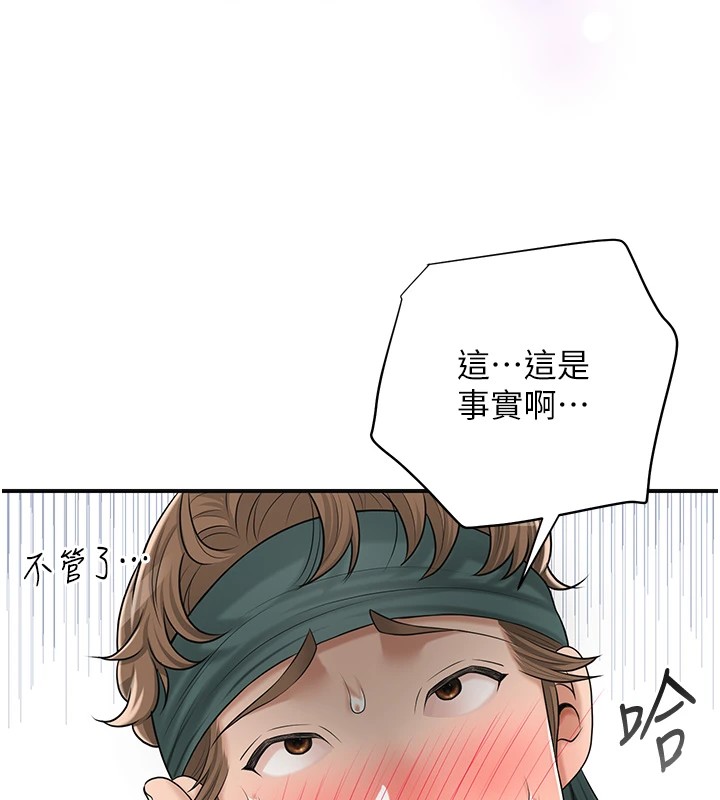 第37话-你下面藏了什么?-花容湿色:取花点-李万,蜜果实（第9张）