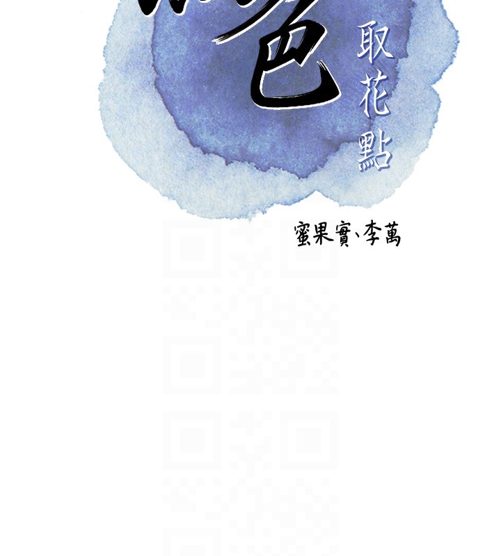 第37话-你下面藏了什么?-花容湿色:取花点-李万,蜜果实（第22张）