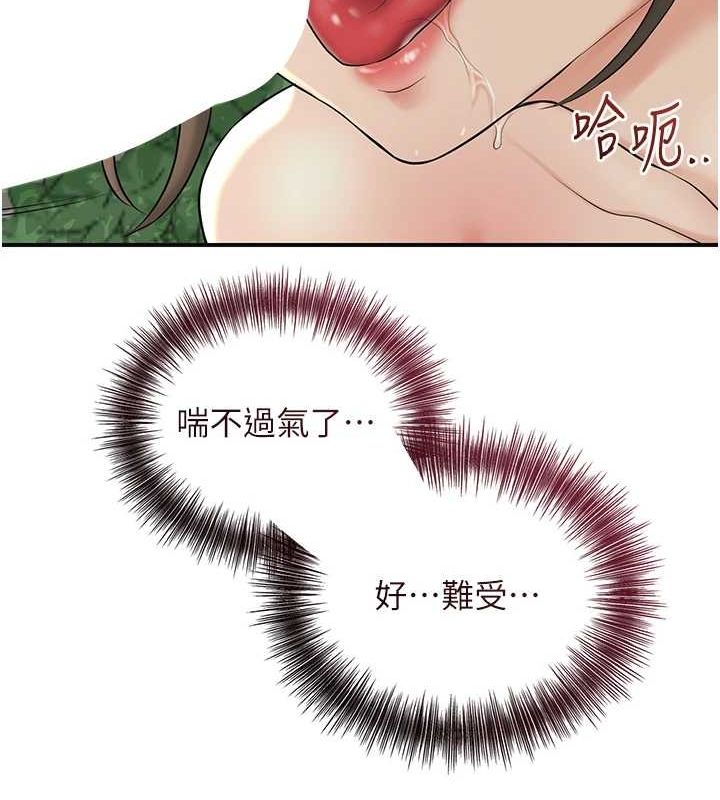 第41话-破处的香丹-花容湿色:取花点-李万,蜜果实（第13张）