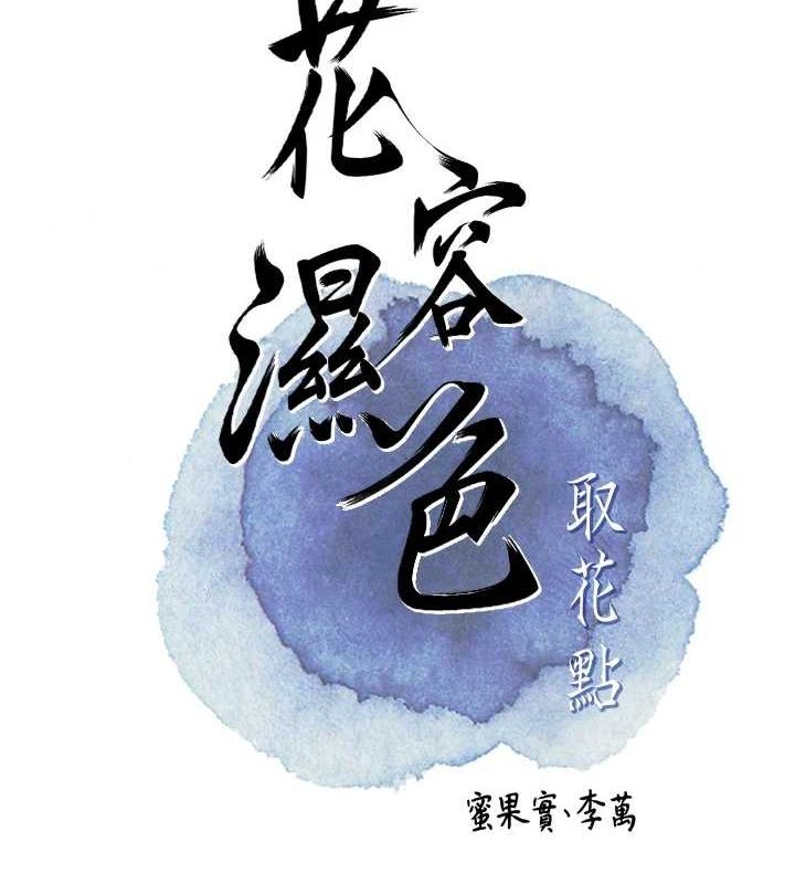第41话-破处的香丹-花容湿色:取花点-李万,蜜果实（第15张）