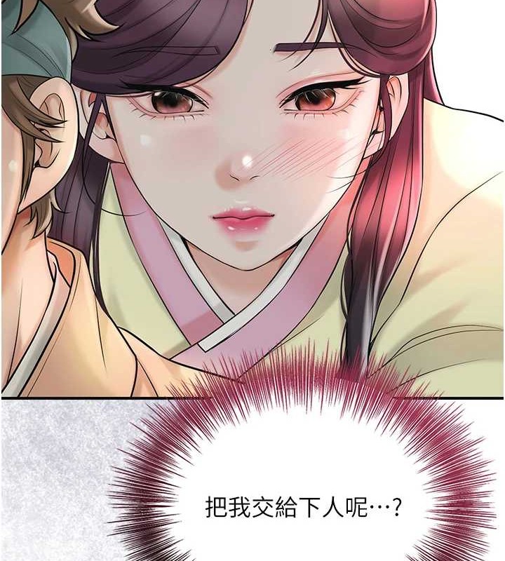 第44话-夫人的试炼-花容湿色:取花点-李万,蜜果实（第7张）