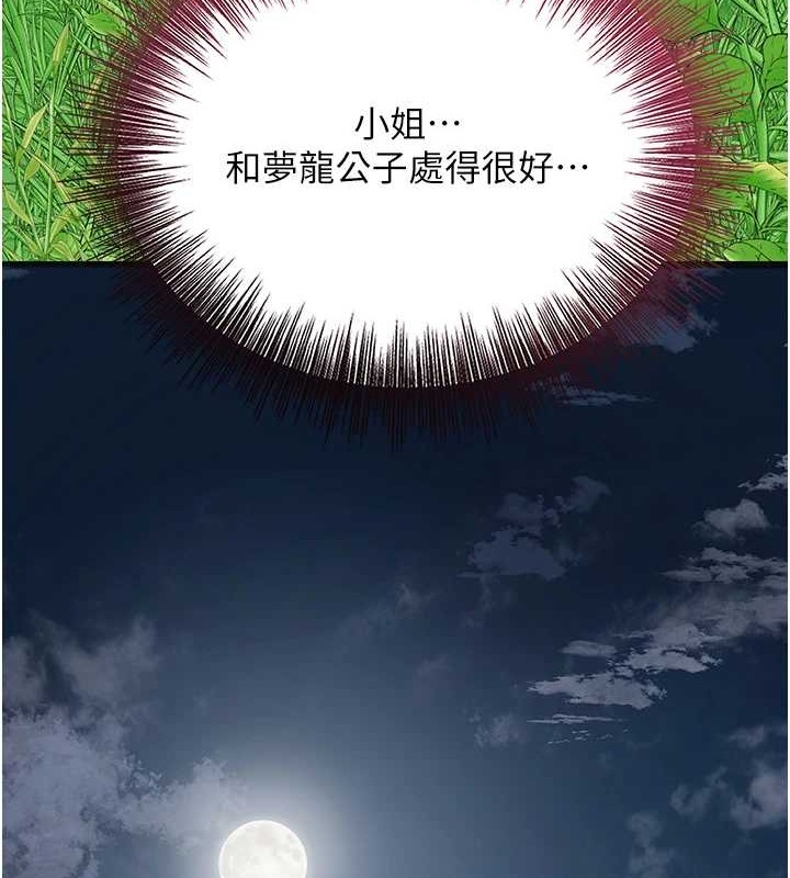 第44话-夫人的试炼-花容湿色:取花点-李万,蜜果实（第26张）