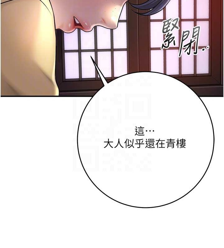 第44话-夫人的试炼-花容湿色:取花点-李万,蜜果实（第36张）