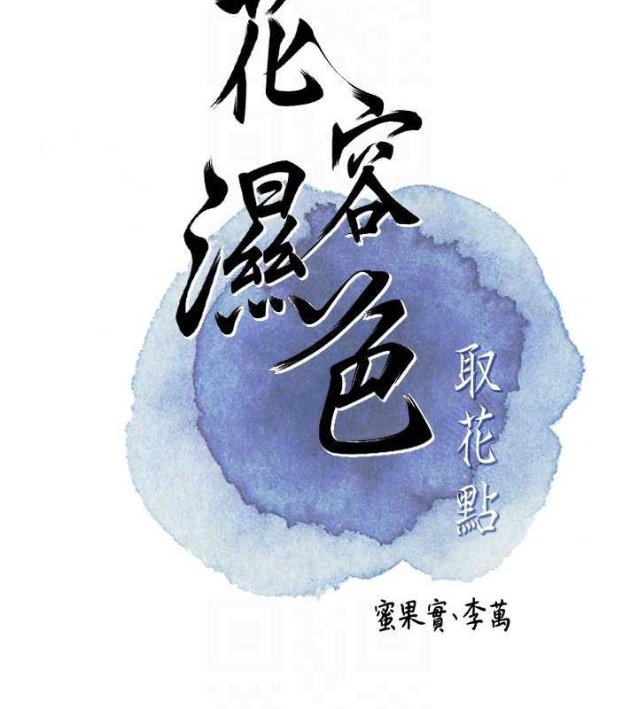 第48话-性慾高涨的银雪-花容湿色:取花点-李万,蜜果实（第19张）