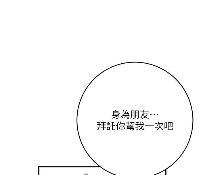 第53话-轮流享受她的淫穴-花容湿色:取花点-李万,蜜果实（第4张）