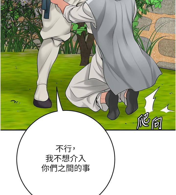 第53话-轮流享受她的淫穴-花容湿色:取花点-李万,蜜果实（第13张）