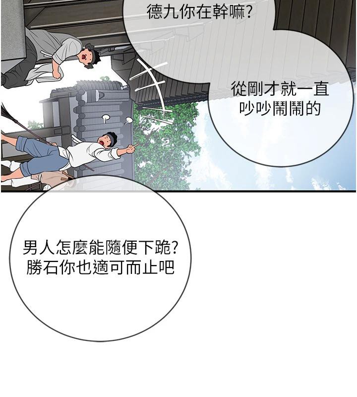 第53话-轮流享受她的淫穴-花容湿色:取花点-李万,蜜果实（第17张）