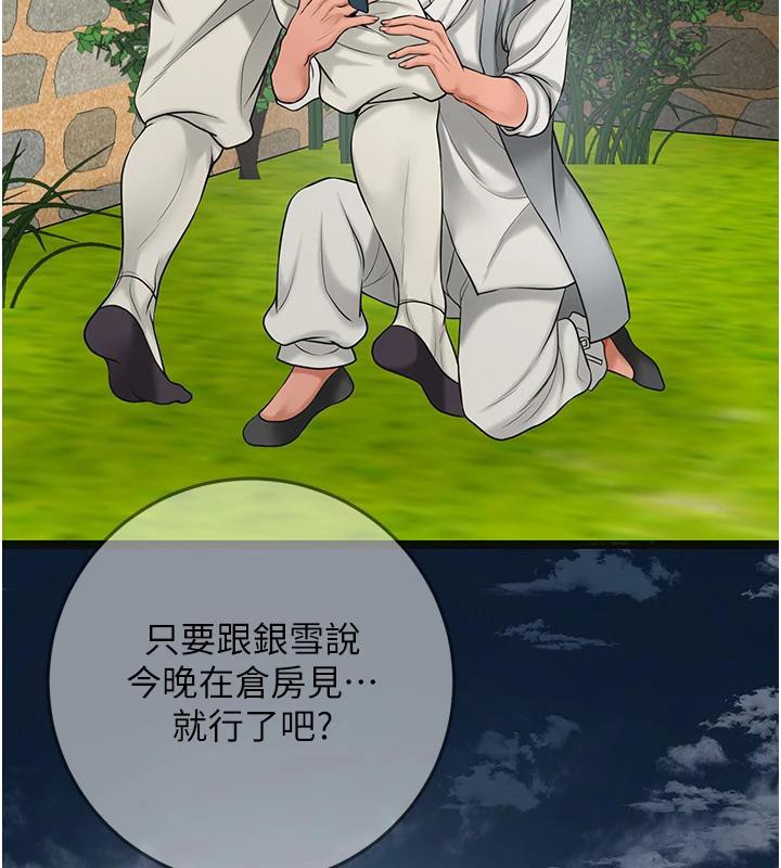 第53话-轮流享受她的淫穴-花容湿色:取花点-李万,蜜果实（第23张）