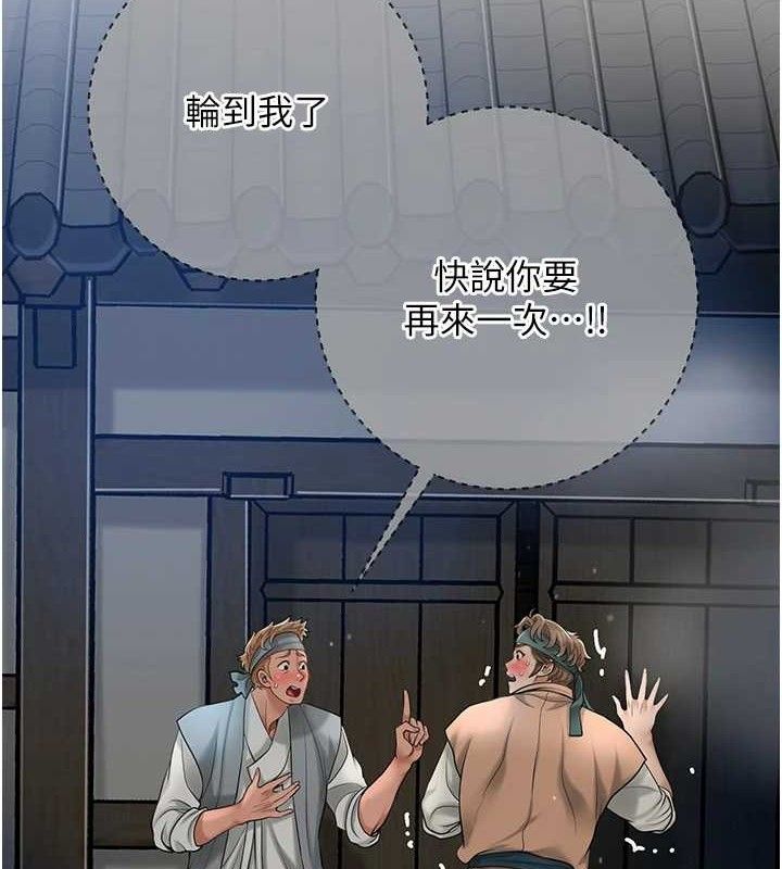 第55话-看我教训妳这小妖精-花容湿色:取花点-李万,蜜果实（第2张）