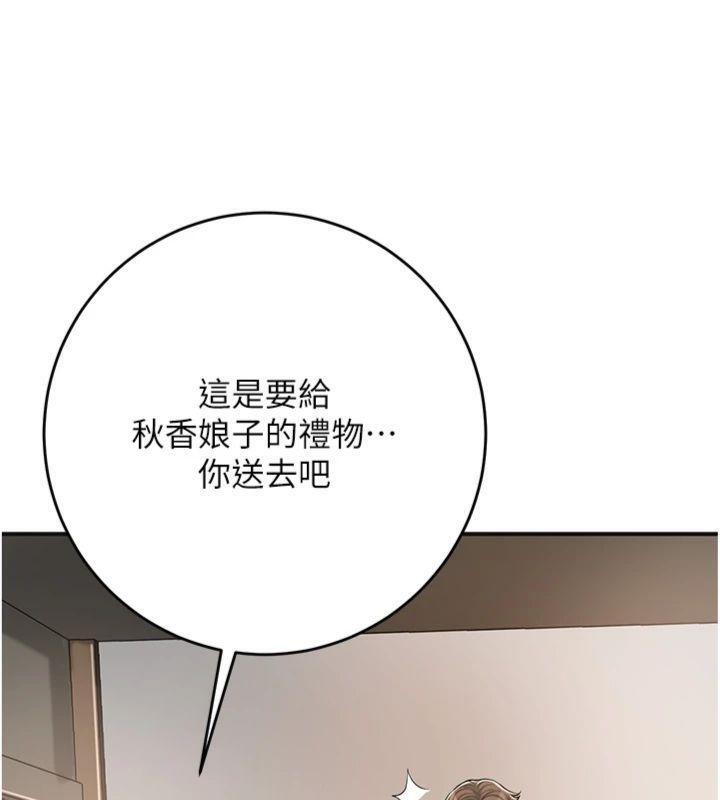 第59话-大家闺秀的肉体&hellip;-花容湿色:取花点-李万,蜜果实（第10张）