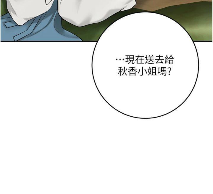 第59话-大家闺秀的肉体&hellip;-花容湿色:取花点-李万,蜜果实（第12张）