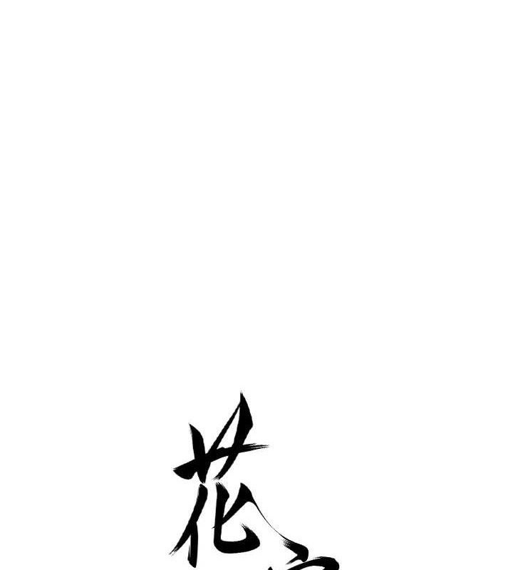 第60话-帮小姐揉一揉-花容湿色:取花点-李万,蜜果实（第1张）