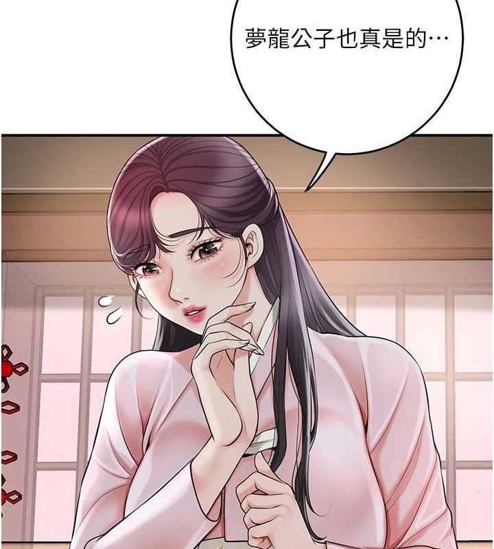 第60话-帮小姐揉一揉-花容湿色:取花点-李万,蜜果实（第8张）