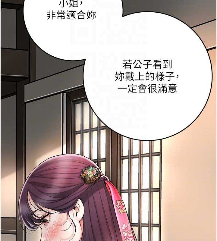 第60话-帮小姐揉一揉-花容湿色:取花点-李万,蜜果实（第19张）