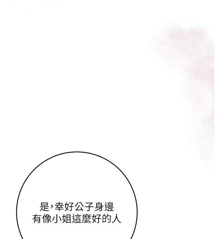 第60话-帮小姐揉一揉-花容湿色:取花点-李万,蜜果实（第24张）