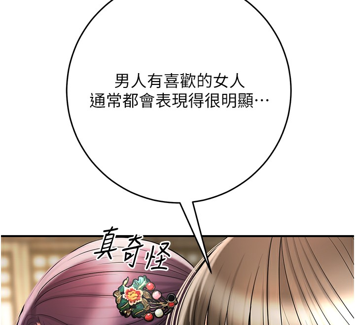 第66话-成熟女人的香气-花容湿色:取花点-李万,蜜果实（第12张）
