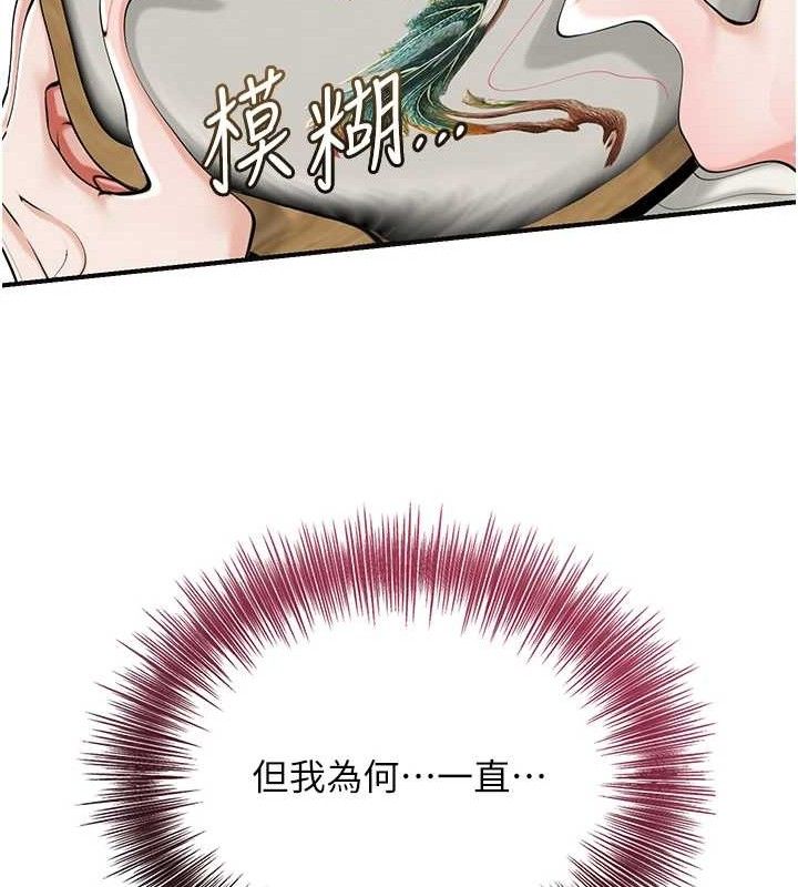 第68话-忍不住手淫的小姐-花容湿色:取花点-李万,蜜果实（第16张）
