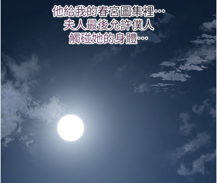 第70话-对小姐使用取花点-花容湿色:取花点-李万,蜜果实（第4张）