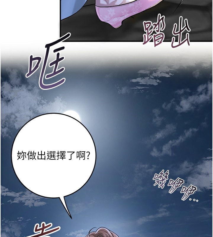 第70话-对小姐使用取花点-花容湿色:取花点-李万,蜜果实（第17张）