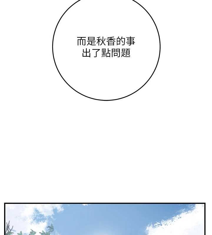 第80话-秋香小姐是属于我的-花容湿色:取花点-李万,蜜果实（第24张）