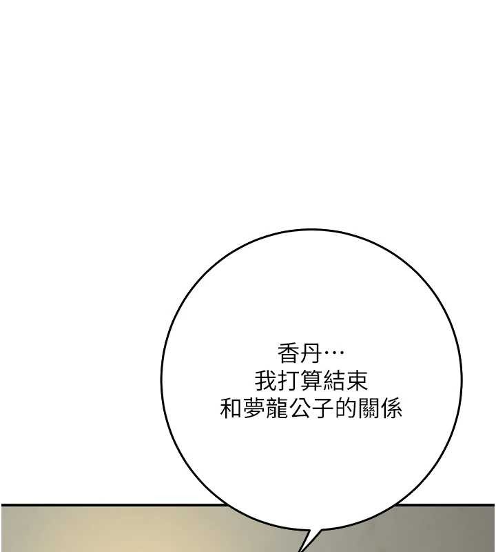 第86话-伸向香丹的魔爪-花容湿色:取花点-李万,蜜果实（第6张）