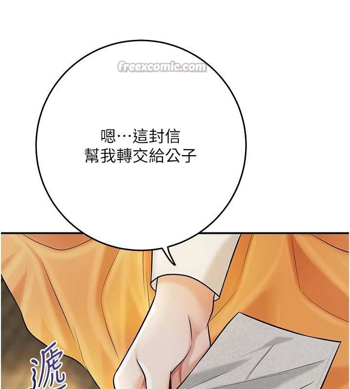 第86话-伸向香丹的魔爪-花容湿色:取花点-李万,蜜果实（第14张）