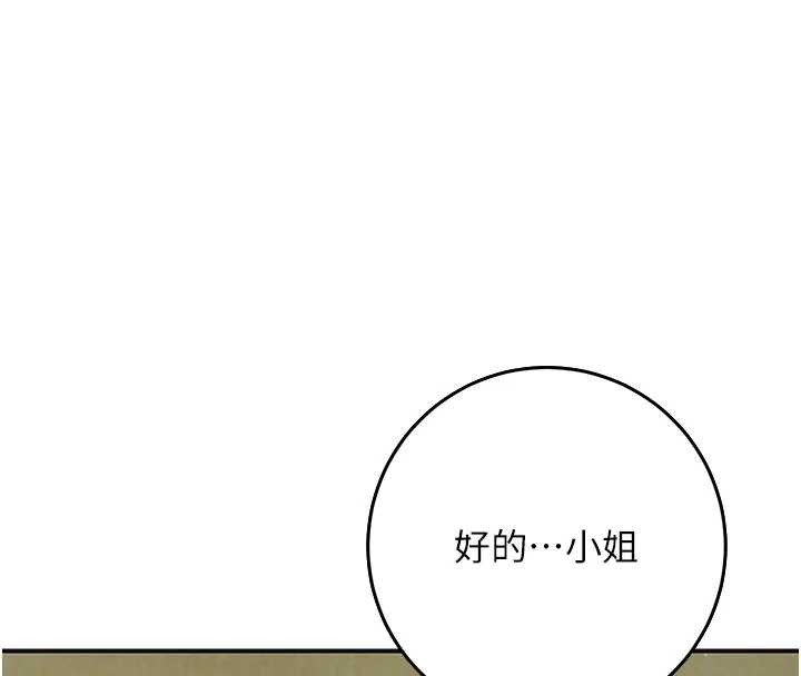 第86话-伸向香丹的魔爪-花容湿色:取花点-李万,蜜果实（第16张）
