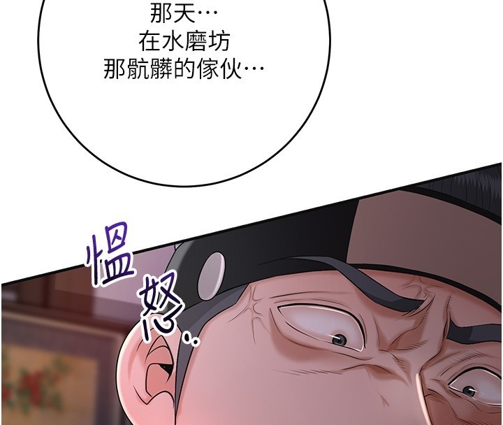 第87话-用身体付出代价-花容湿色:取花点-李万,蜜果实（第4张）