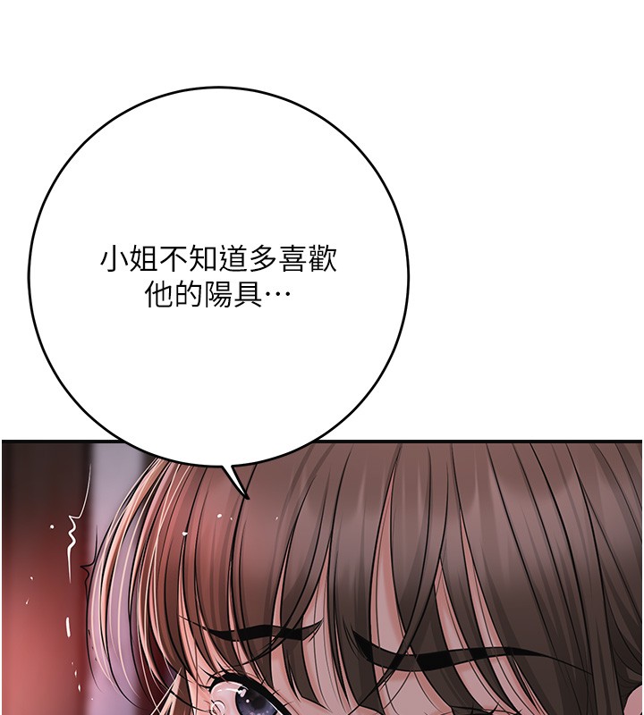 第87话-用身体付出代价-花容湿色:取花点-李万,蜜果实（第7张）