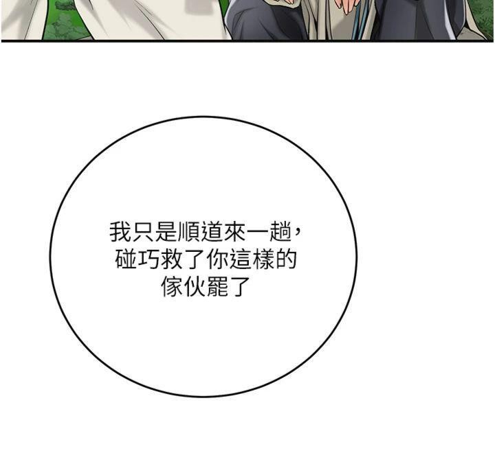 第89话-妳愚弄我的代价-花容湿色:取花点-李万,蜜果实（第12张）